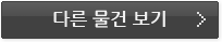 다른 물건 보기
